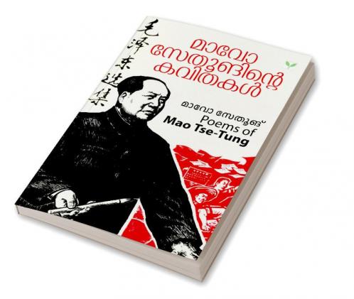 MAO TSE TUNGINTE KAVITHAKAL