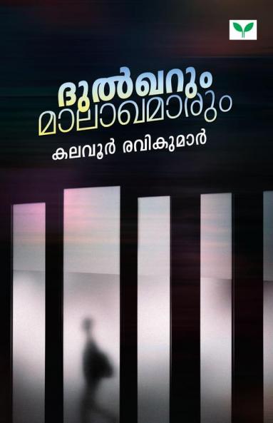 DULQARUM MAALAKHAMARUM