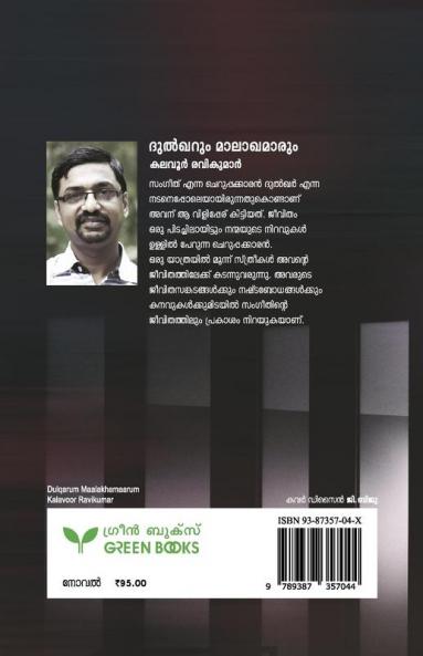 DULQARUM MAALAKHAMARUM