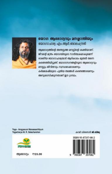 Yoga Aarogyavum Manassanthiyum