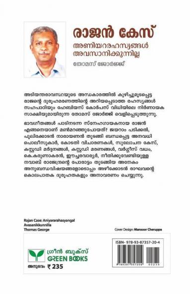 Rajan Case Aniyararahasyangal Avasanikkunnilla