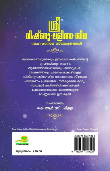 SREE VISHNU LALITHA SIVA SAHASRANAMA STHOTHRANGAL