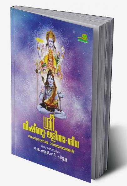 SREE VISHNU LALITHA SIVA SAHASRANAMA STHOTHRANGAL