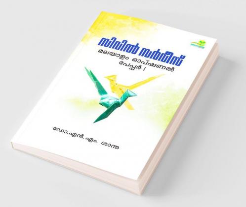 Civil Service Malayalam Optional Paper 1