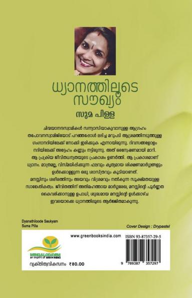 DHYANATHILOOTE SOUKHYAM