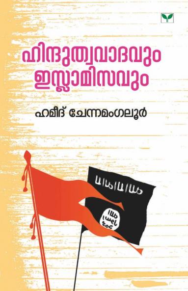 Hinduthwavadavum Islamisavum