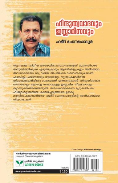 Hinduthwavadavum Islamisavum