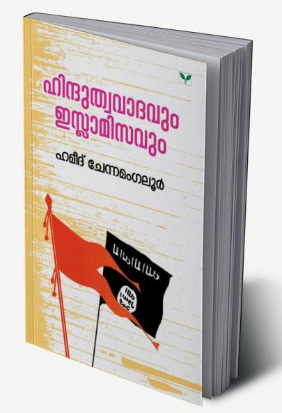 Hinduthwavadavum Islamisavum
