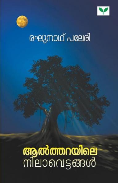 Altharayile Nilavettangal