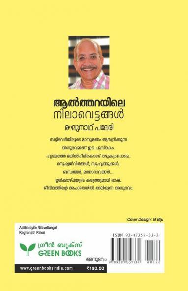 Altharayile Nilavettangal