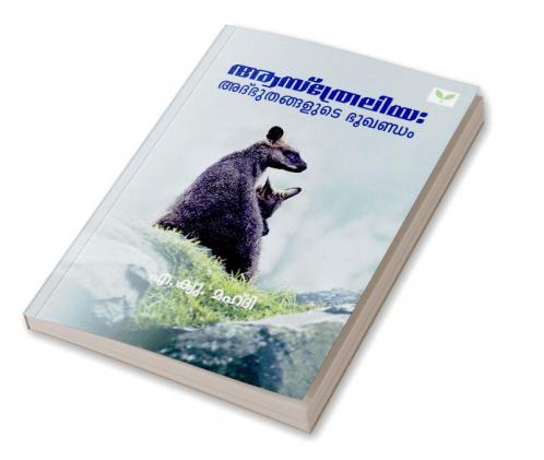 Australia Athbudhangalute Bhookhandam