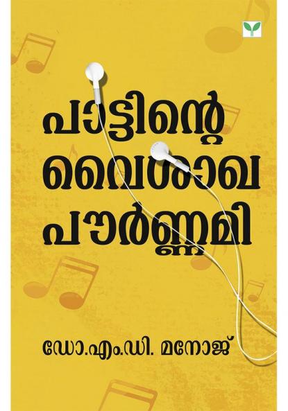 PATTINTE VYSAKHAPOURNAMI