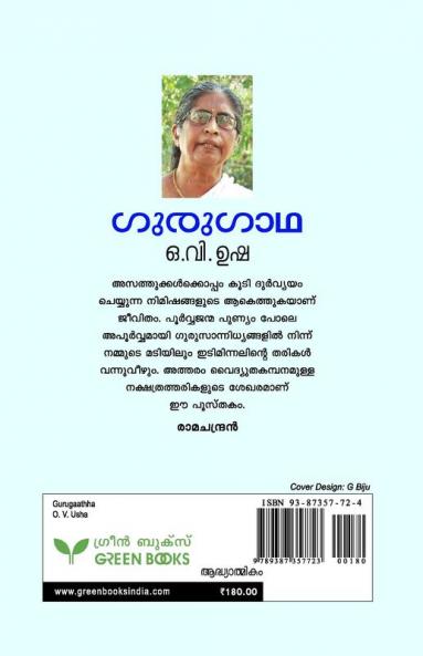 Gurugaathha