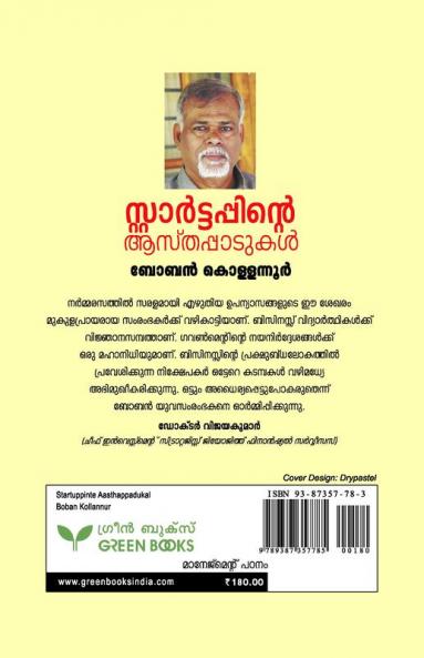 STARTAPPINTE AASTHAPADUKAL