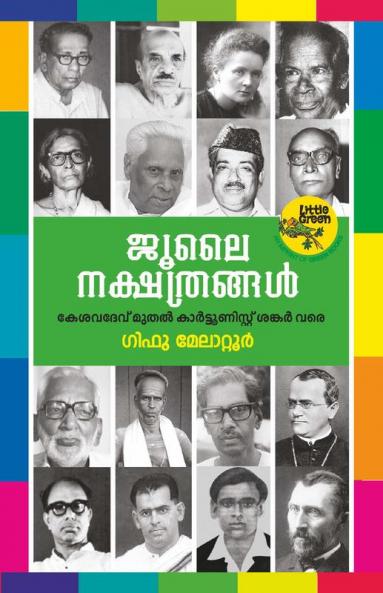 JULY NAKSHATHRANGAL