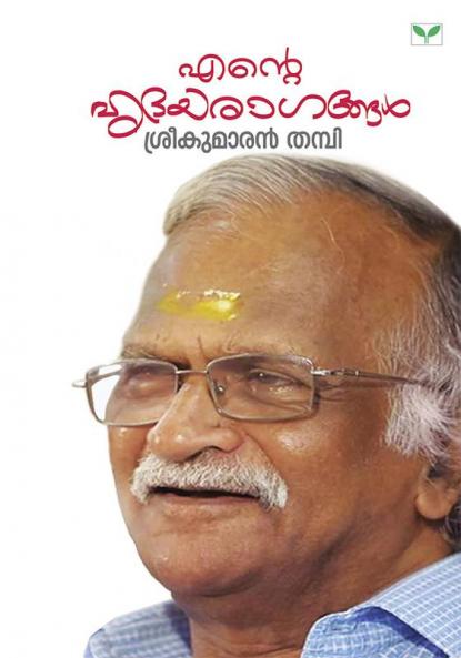 Ente Hridayaragangal