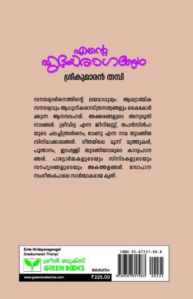 Ente Hridayaragangal