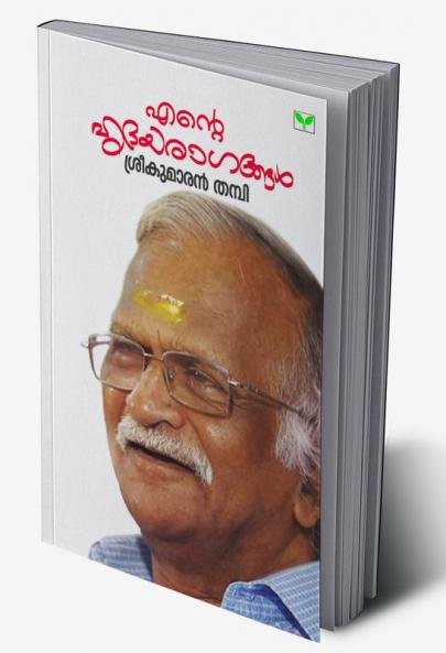 Ente Hridayaragangal