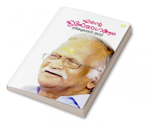 Ente Hridayaragangal