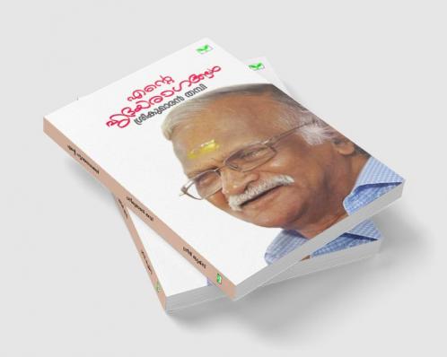 Ente Hridayaragangal
