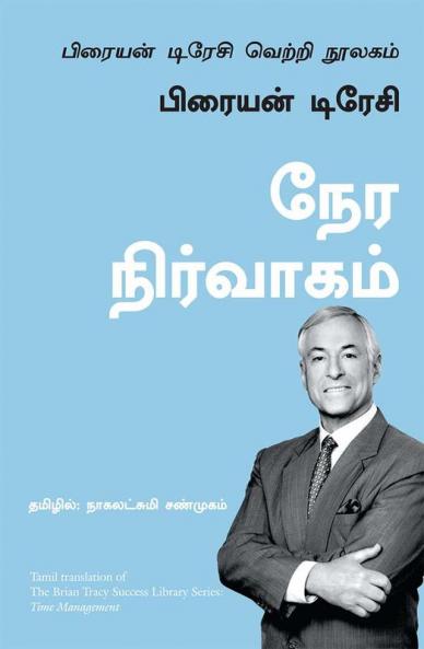 The Brian Tracy -Time Management