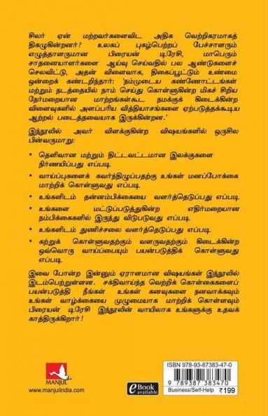 The Bria tracy success Library series -Personal Success-Tamil