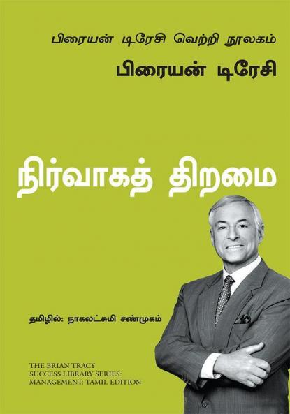 The Brian Tracy Success Library Series: Management