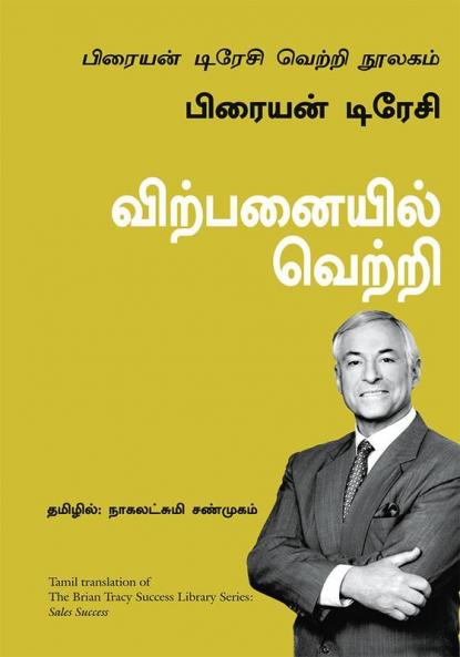 The Bria tracy success Library series -Sales Success