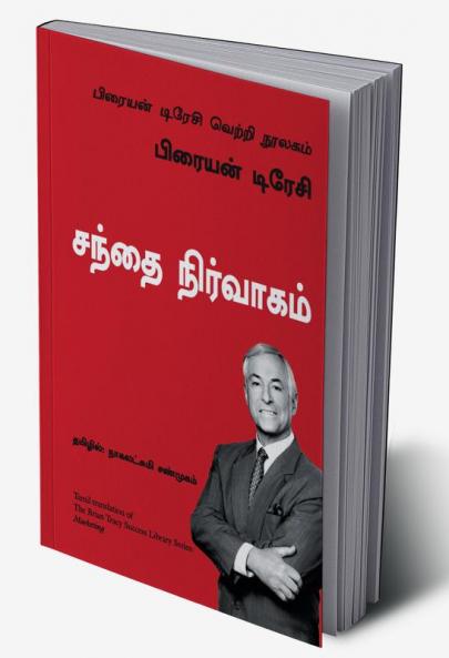 The Bria tracy success Library series -Marketing tamil