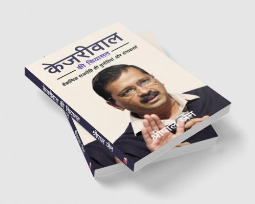KEJRIWAL KI SIYASAT