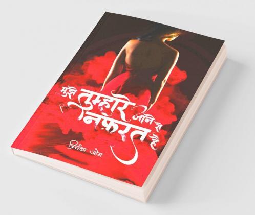 Mujhe tumhare jane se nafrat hai