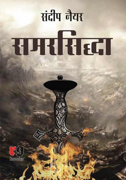 samarsiddha