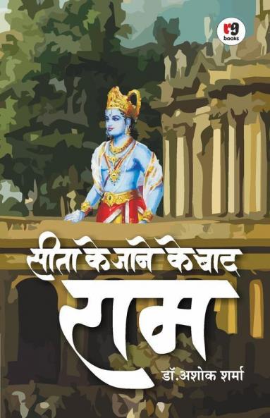 Seeta ke jane ke baad ram
