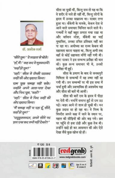 Seeta ke jane ke baad ram