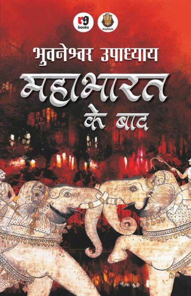 Mahabharat ke baad