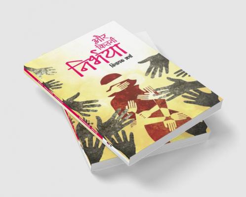 aur kitani nirbhya