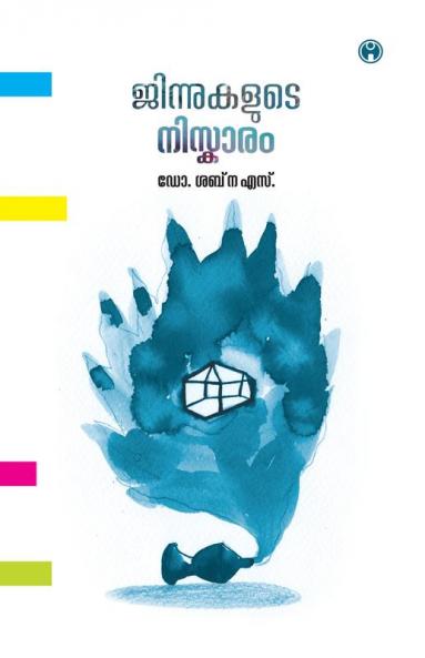 Jinnukalude Niskaram