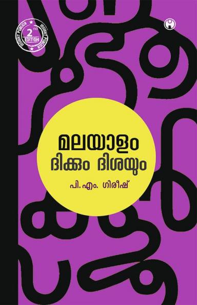 Malayalam Dikkum Disayum