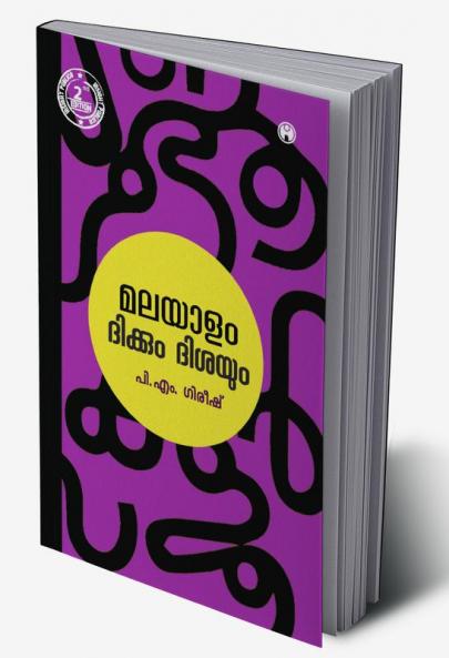 Malayalam Dikkum Disayum