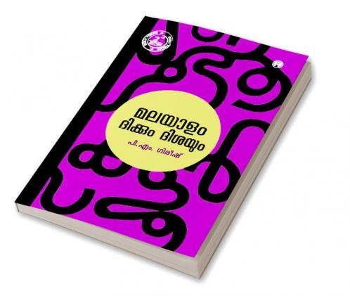 Malayalam Dikkum Disayum