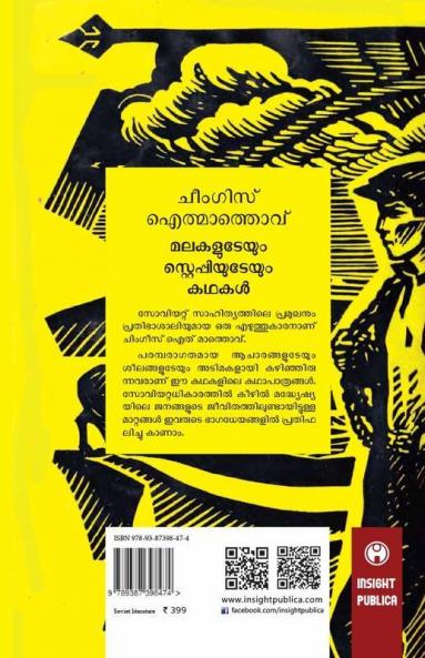 Malakaludeyum Steppiyudeyum Kadhakal