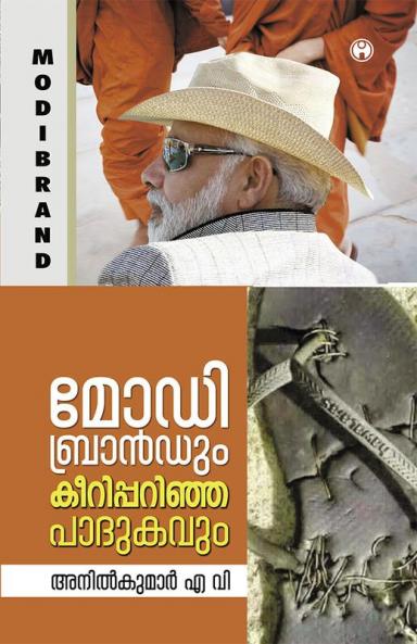 Modi Brandum Keeripparinja Padukavum|Book by Anilkumar A V|INSIGHT PUBLICA
