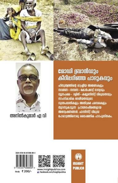 Modi Brandum Keeripparinja Padukavum|Book by Anilkumar A V|INSIGHT PUBLICA