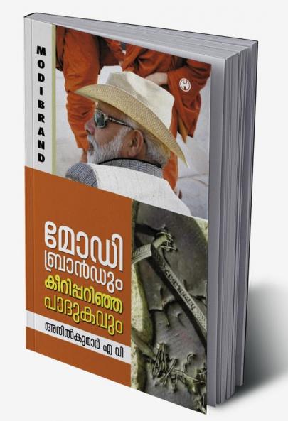 Modi Brandum Keeripparinja Padukavum|Book by Anilkumar A V|INSIGHT PUBLICA