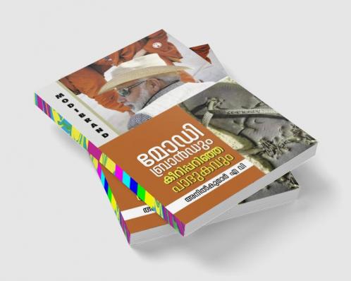 Modi Brandum Keeripparinja Padukavum|Book by Anilkumar A V|INSIGHT PUBLICA