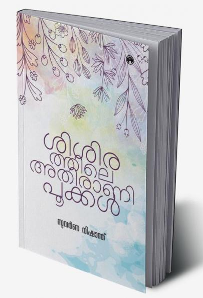 Sisirathile Athirani Pookal