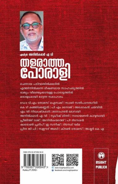 Thalaratha Porali