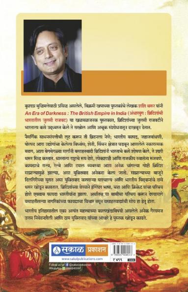 An Era of Darkness : Shashi Tharoor
