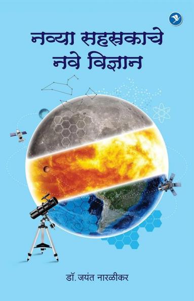 Navya Sahasrakateel Vidnyan : Dr. Jayant Naralikar