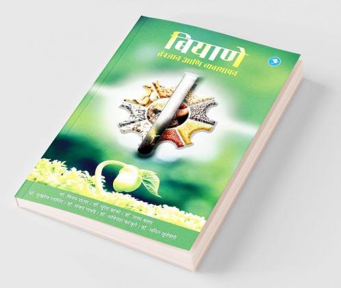 Biyane Tantradhnyan Aani Vyavasthapan